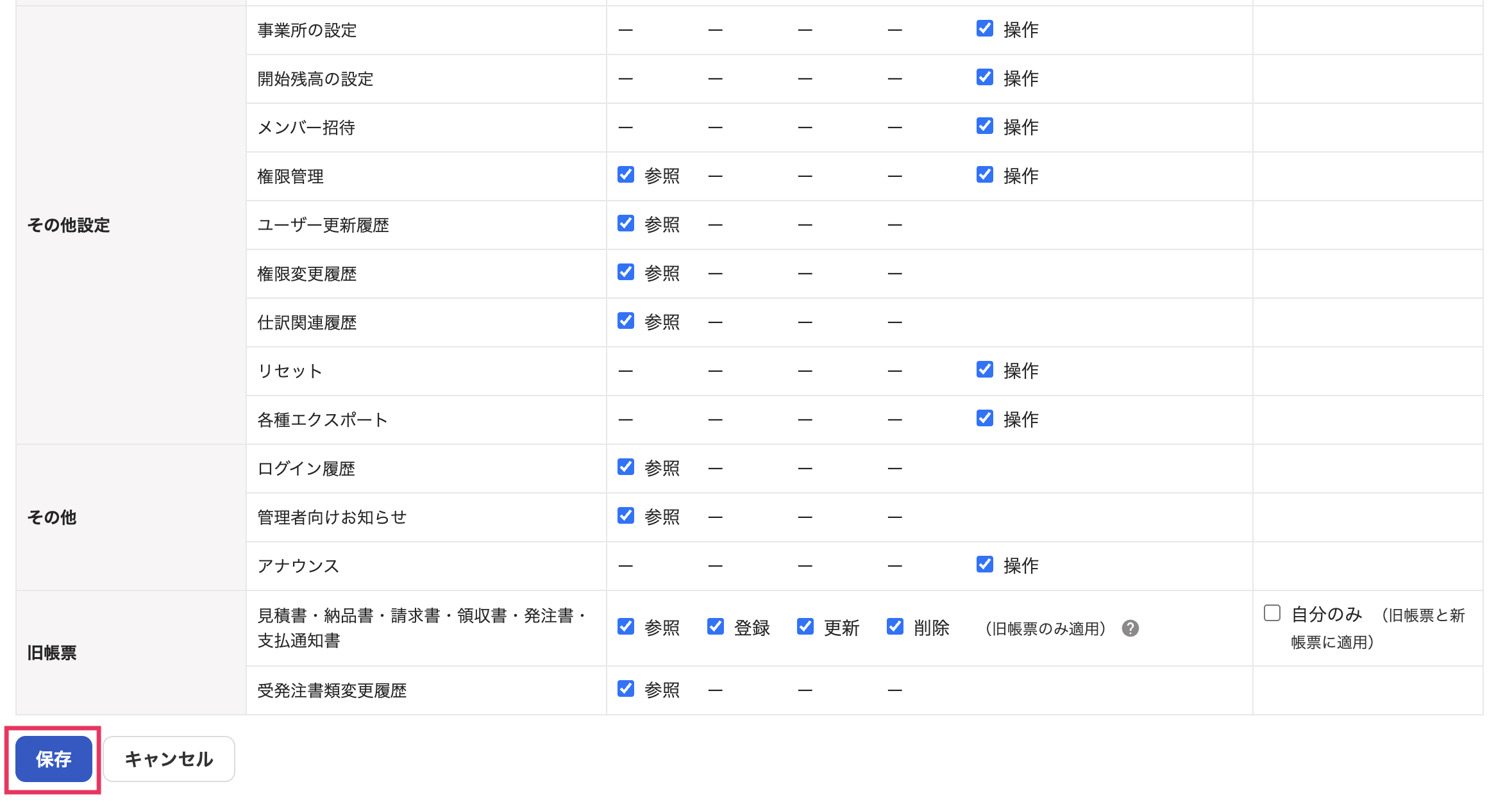 保存ボタンを指し示しているスクリーンショット