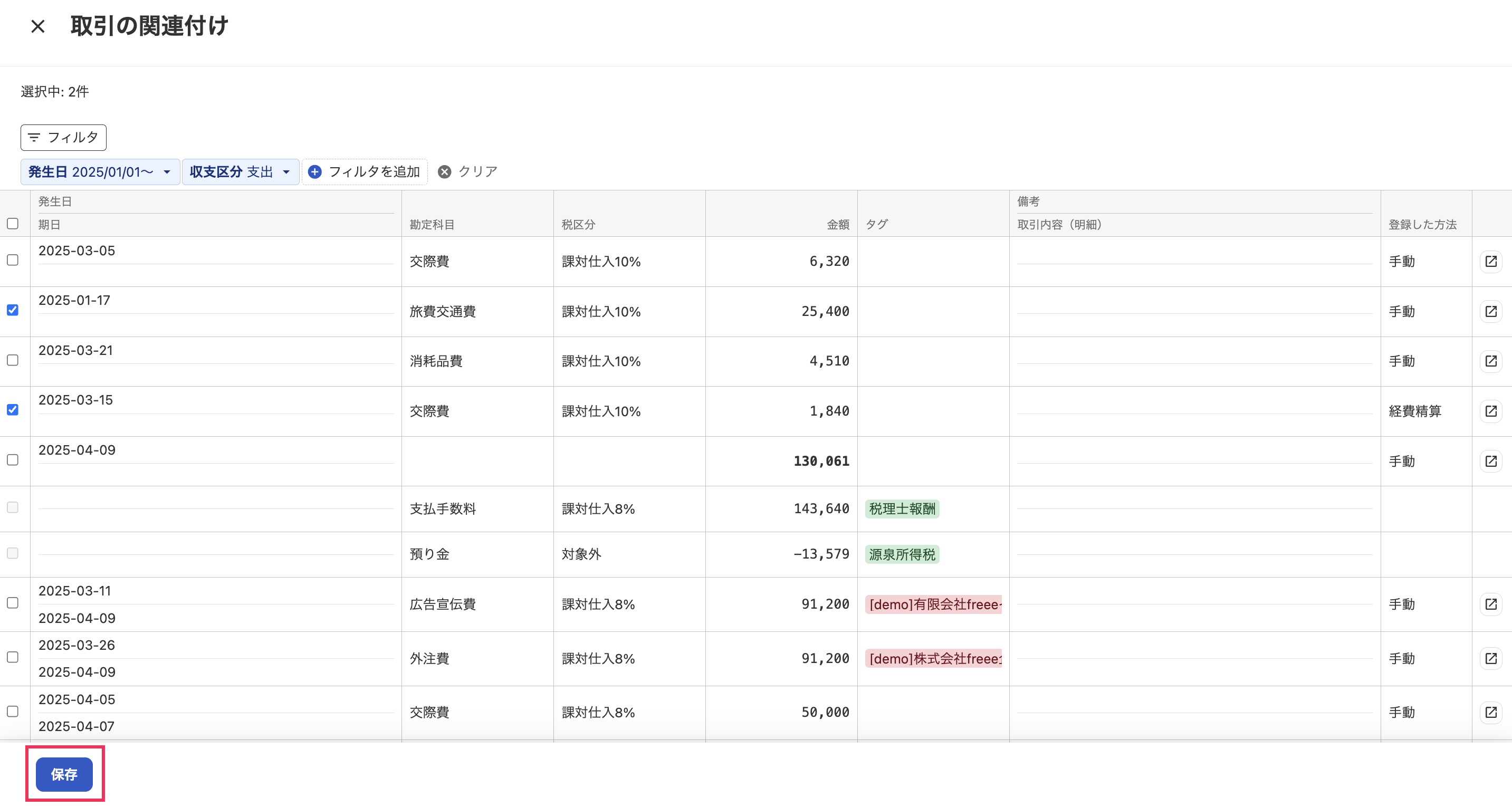 保存ボタンを指し示しているスクリーンショット