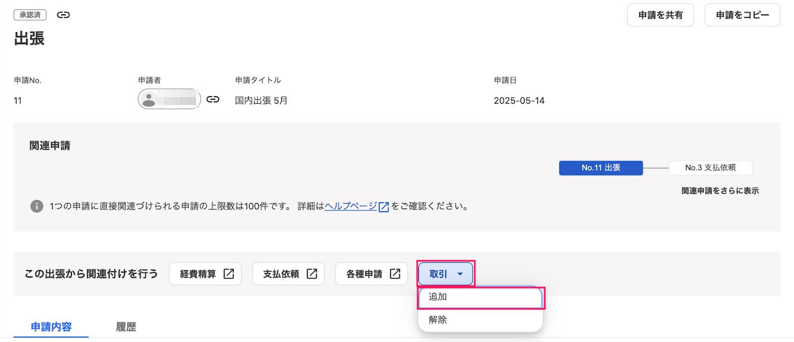 追加項目を指し示しているスクリーンショット