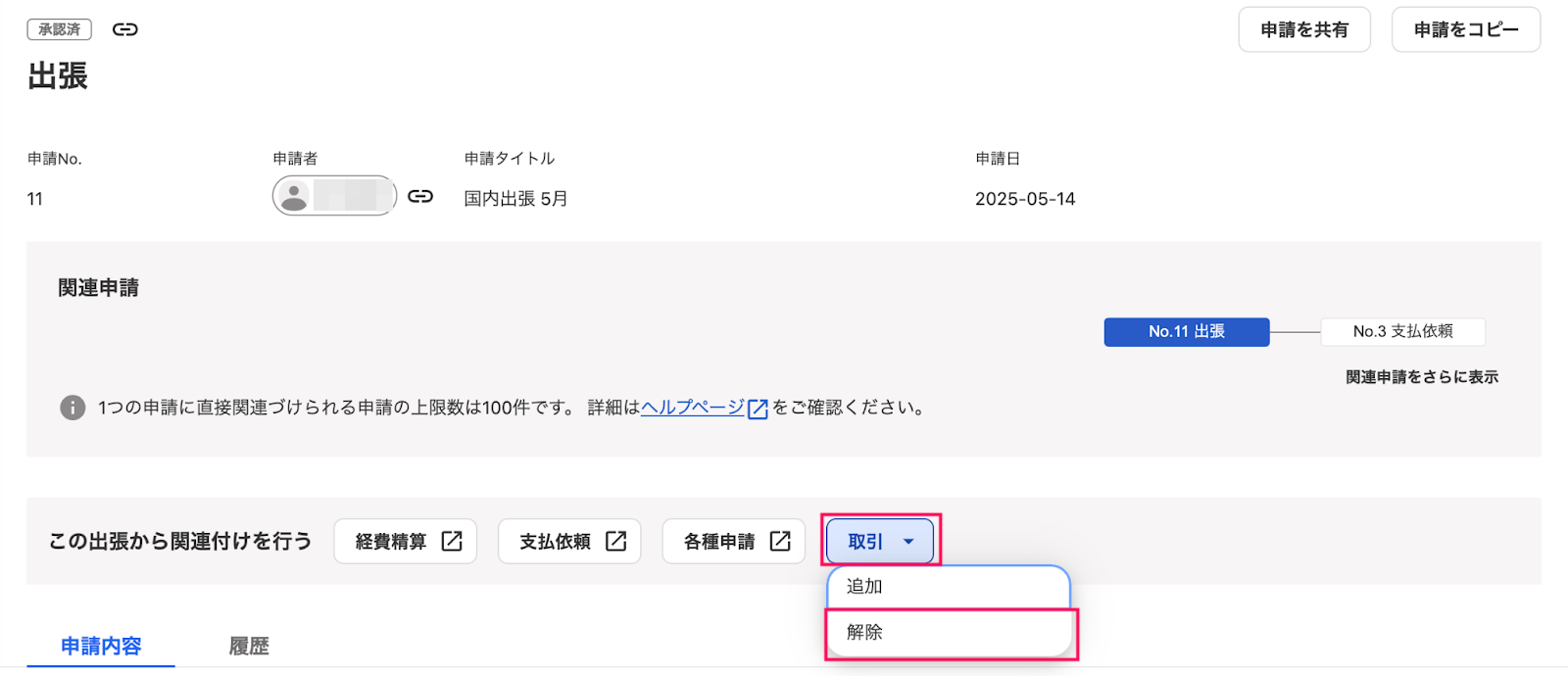 解除項目を指し示しているスクリーンショット