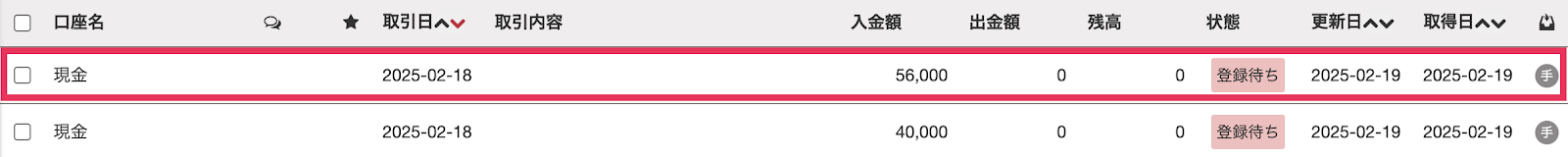明細が表示されているスクリーンショット