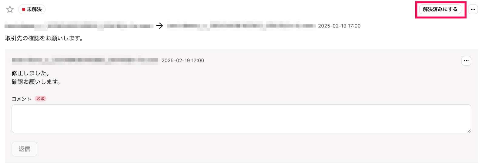 コメントを解決済みにするを指し示しているスクリーンショット