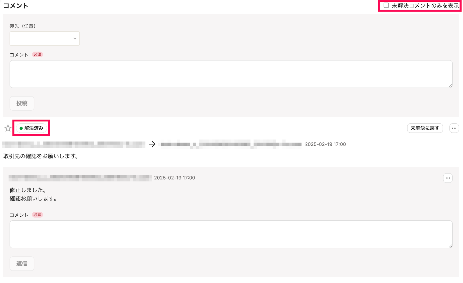 未解決コメントのみを表示するを指し示しているスクリーンショット