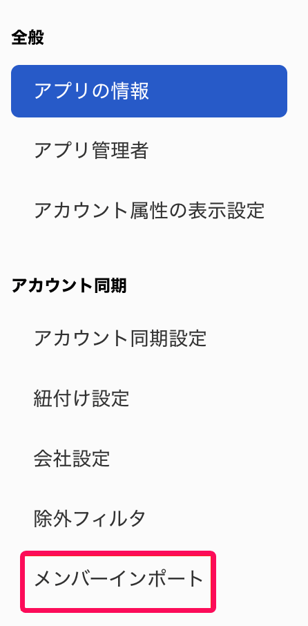 ［メンバーインポート］を指し示すスクリーンショット
