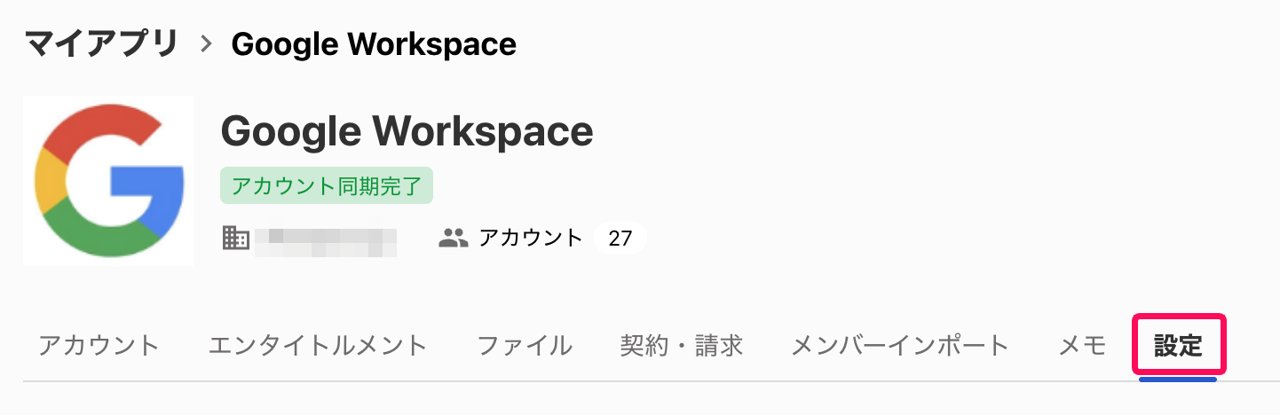 ［設定］を指し示すスクリーンショット