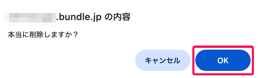 ［OK］を指し示すスクリーンショット