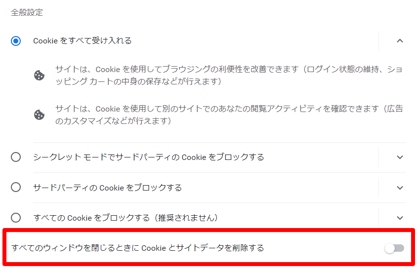 Cookie と他のサイトデータ画面の「すべてのウィンドウを閉じるときに Cookie とサイトデータを削除する」項目を指し示しているスクリーンショット