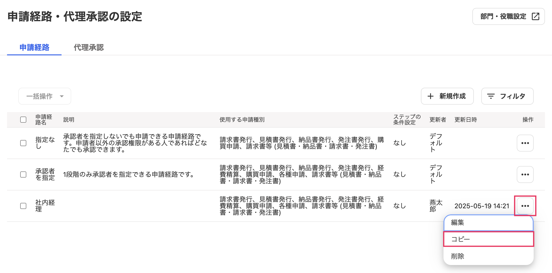 コピー項目を指し示しているスクリーンショット
