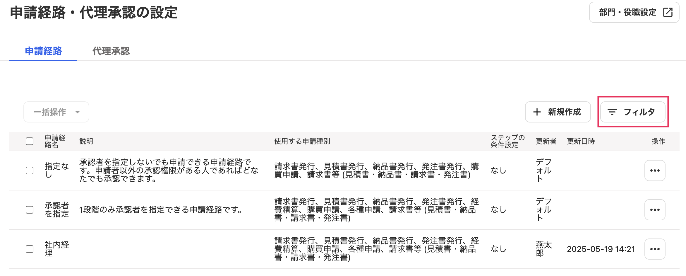 フィルタボタンを指し示しているスクリーンショット