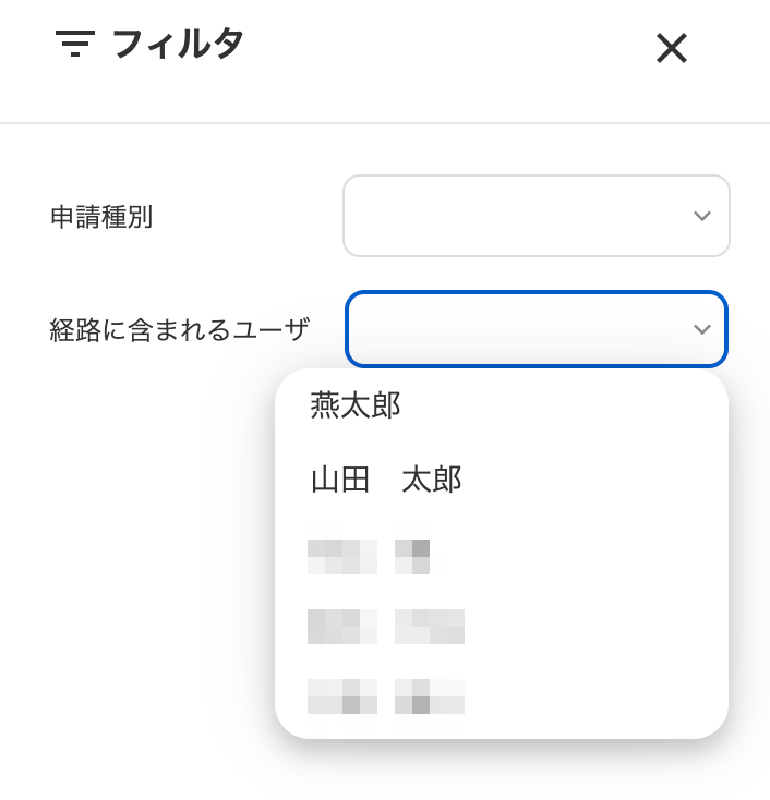 フィルタ画面のスクリーンショット