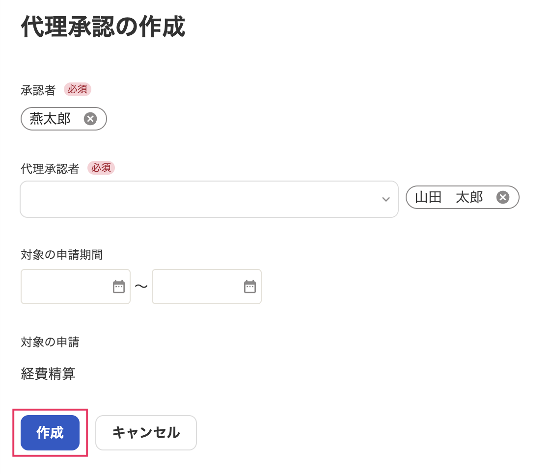 作成ボタンを指し示しているスクリーンショット