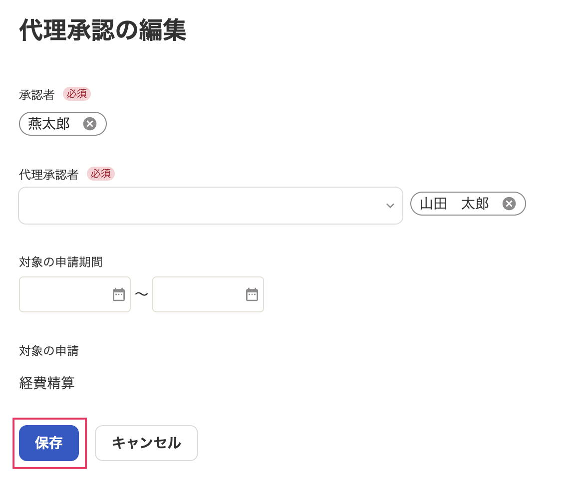 保存ボタンを指し示しているスクリーンショット