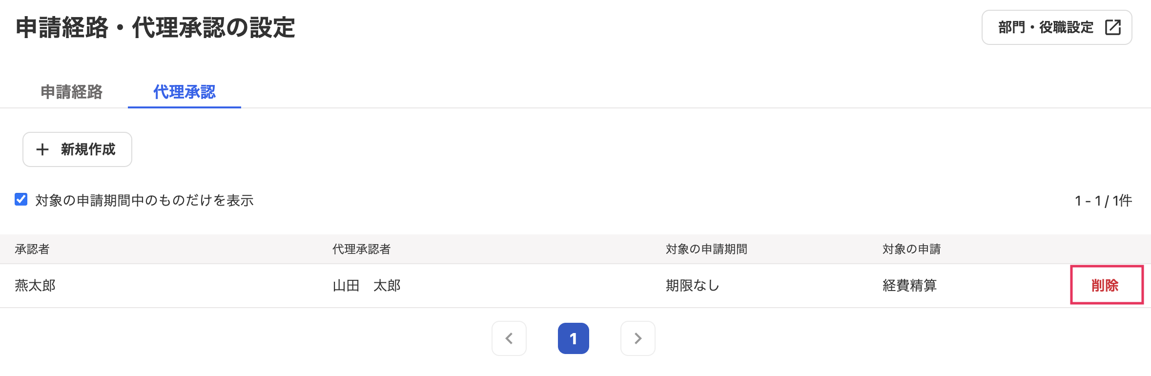 削除ボタンを指し示しているスクリーンショット