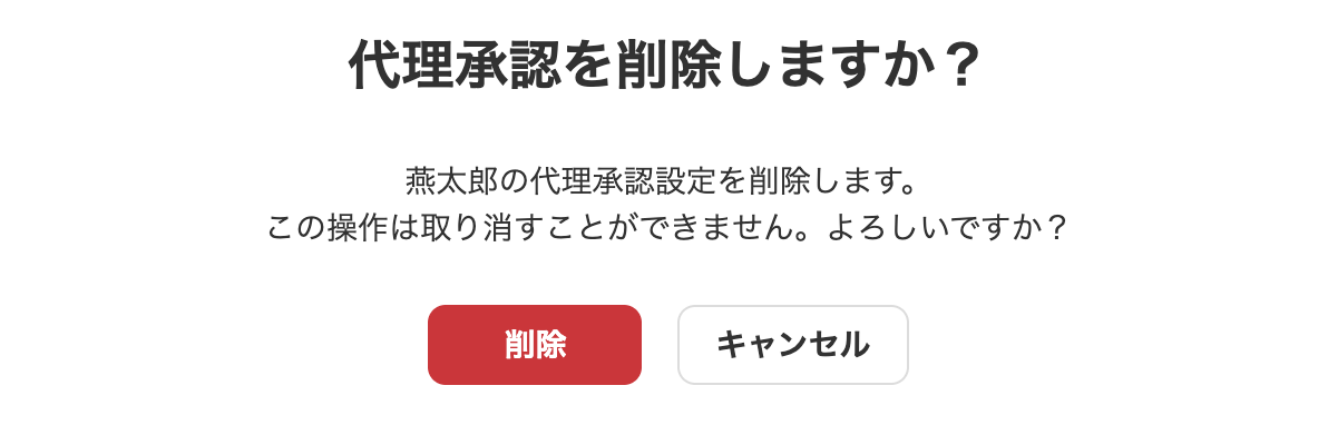 削除ボタンを指し示しているスクリーンショット width=