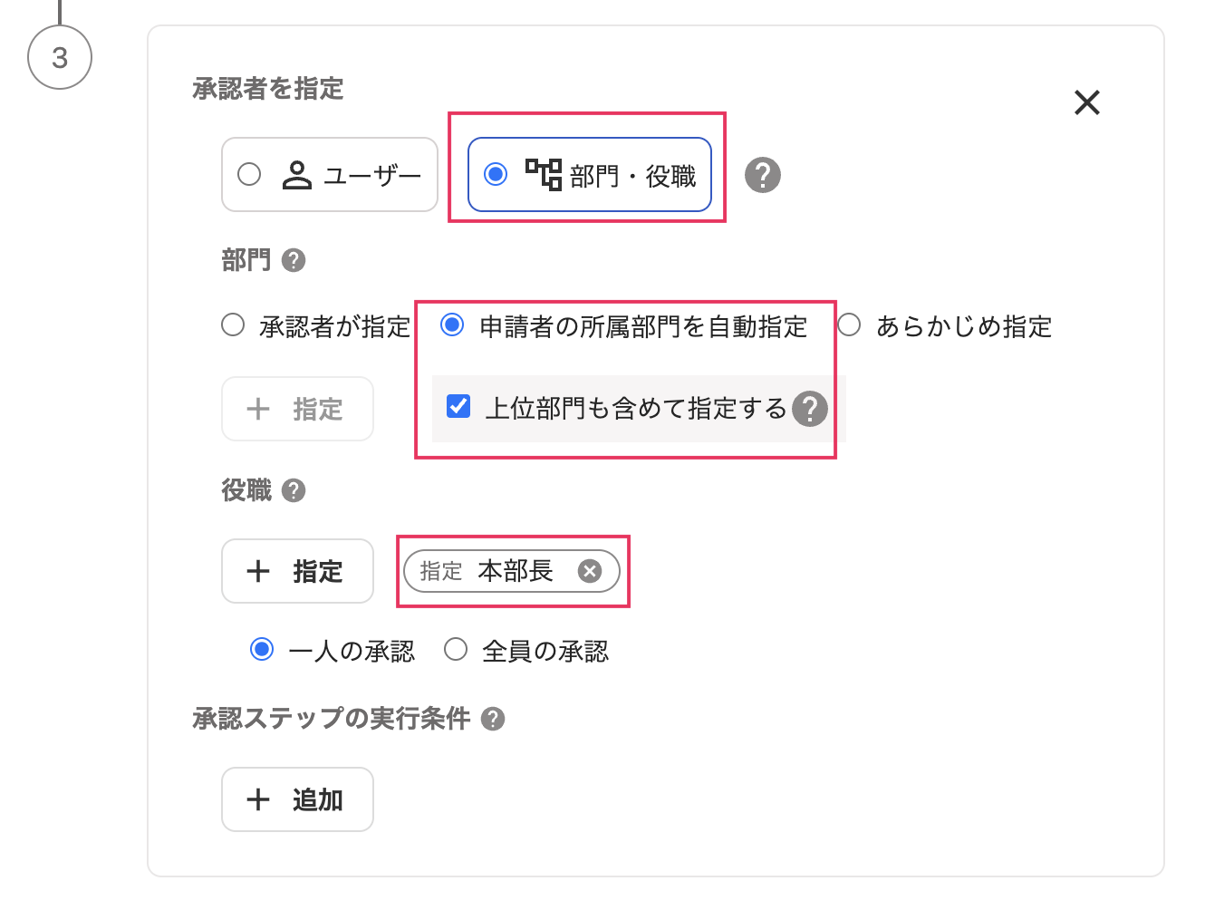 承認者を指定画面のスクリーンショット