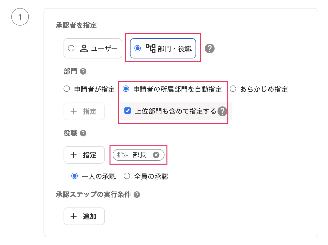 承認者を指定設定画面のスクリーンショット
