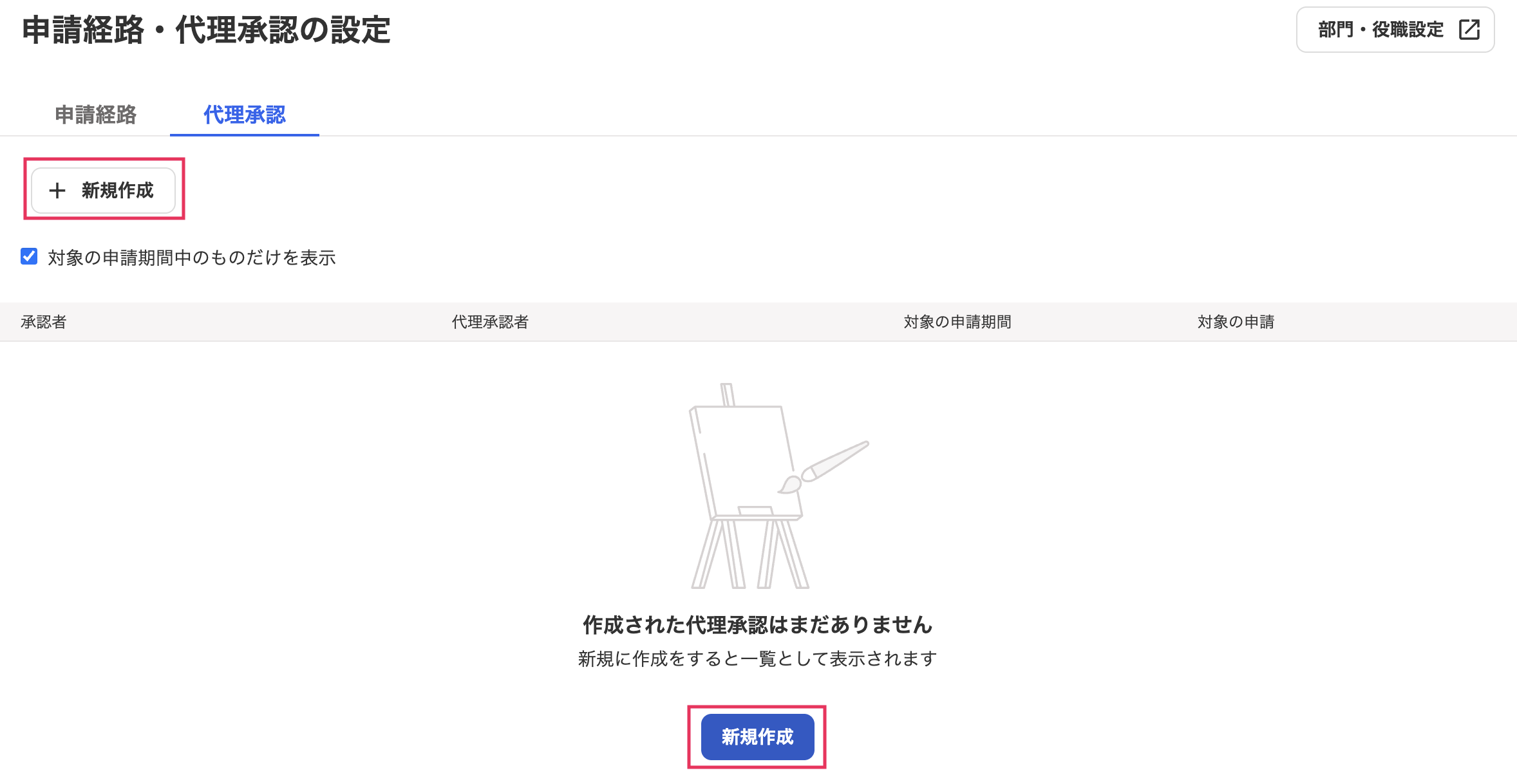 新規作成ボタンを指し示しているスクリーンショット