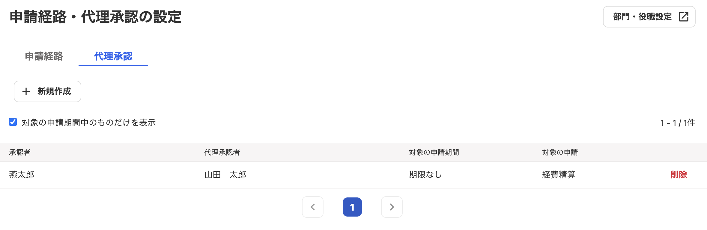 代理承認画面のスクリーンショット