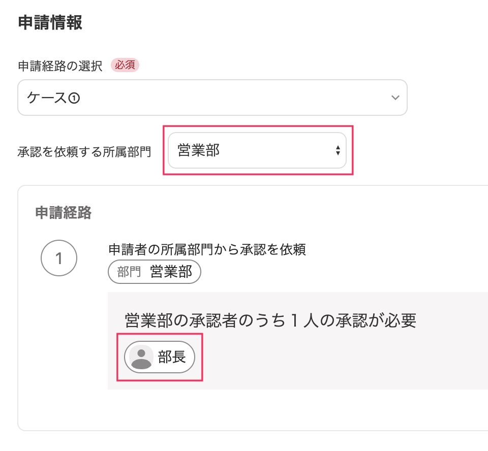 申請情報の設定画面のスクリーンショット