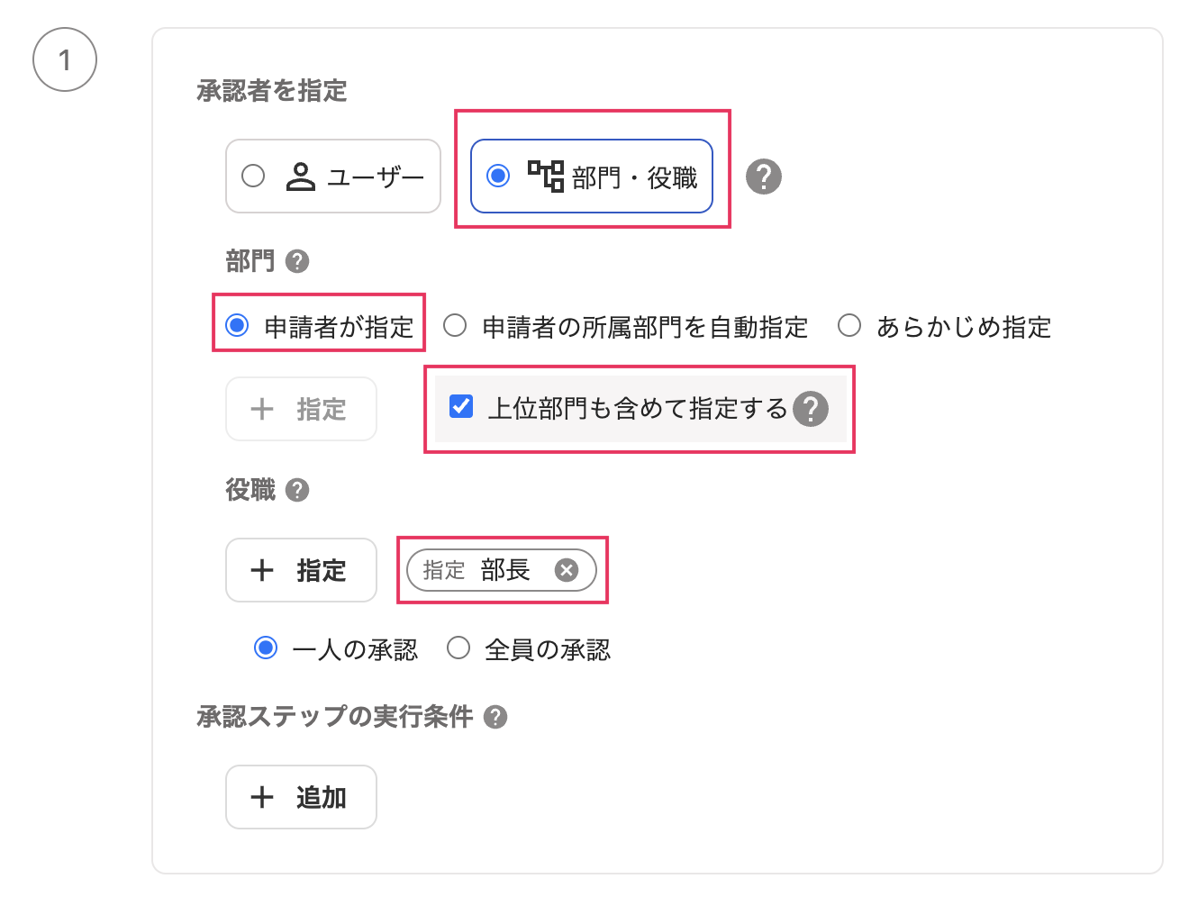 承認者を指定設定画面のスクリーンショット