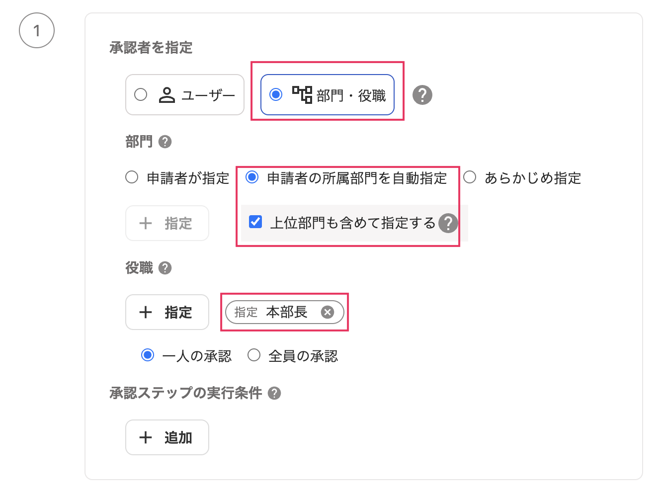 承認者を指定設定画面のスクリーンショット