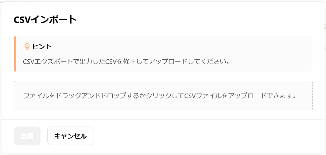 CSVインポート画面の［送信］ボタンを指し示しているスクリーンショット