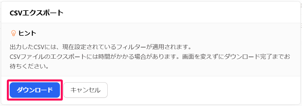 CSVエクスポート画面の［ダウンロード］を指し示しているスクリーンショット