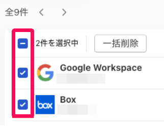 請求情報画面の請求情報のチェックボックスを指し示しているスクリーンショット