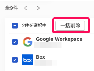 請求情報画面の請求情報のチェックボックスにチェックを入れると表示される［一括削除］を指し示しているスクリーンショット