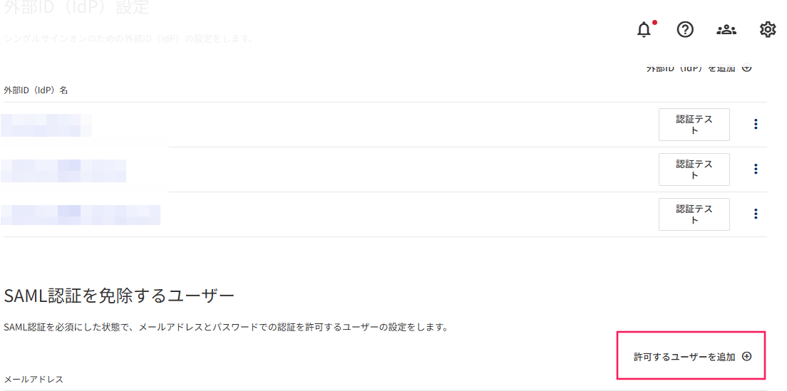 ［許可するユーザーを追加］を指し示すスクリーンショット