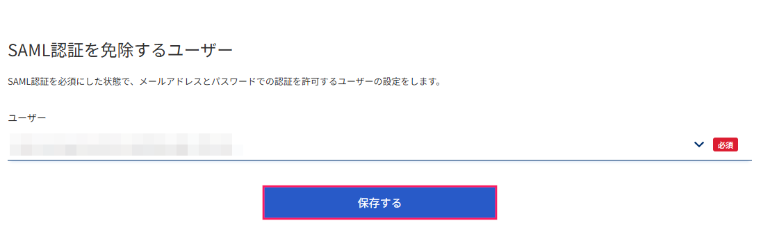 ［保存する］を指し示すスクリーンショット