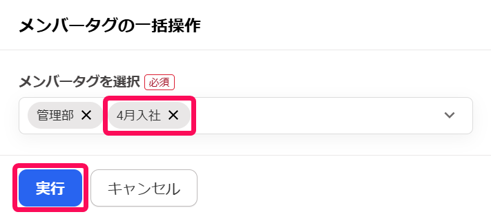 タグと［実行］を指し示すスクリーンショット