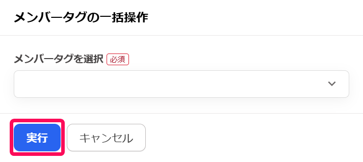 ［実行］を指し示すスクリーンショット