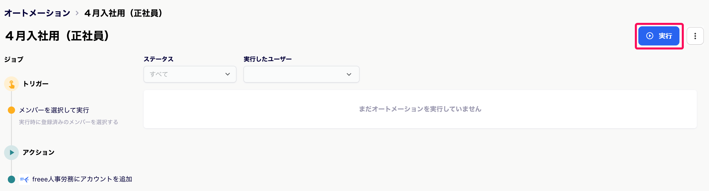 ［実行］を指し示すスクリーンショット