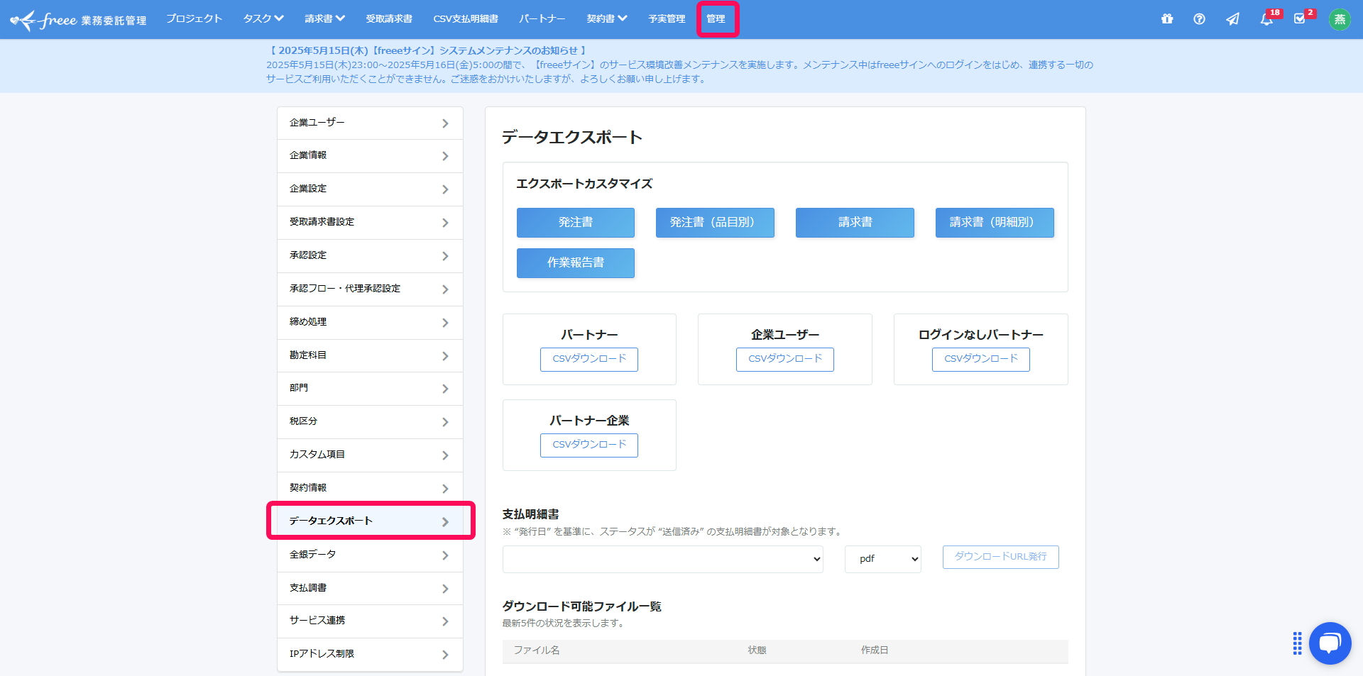 データエクスポート画面で［管理］メニューと［データエクスポート］を指し示しているスクリーンショット