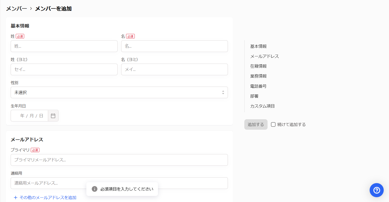  メンバー登録画面のスクリーンショット