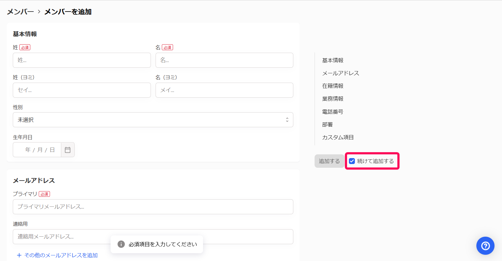 ［続けて追加する］を指し示すスクリーンショット