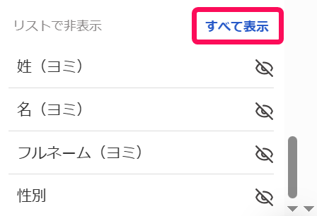 ［すべて表示］を指し示すスクリーンショット