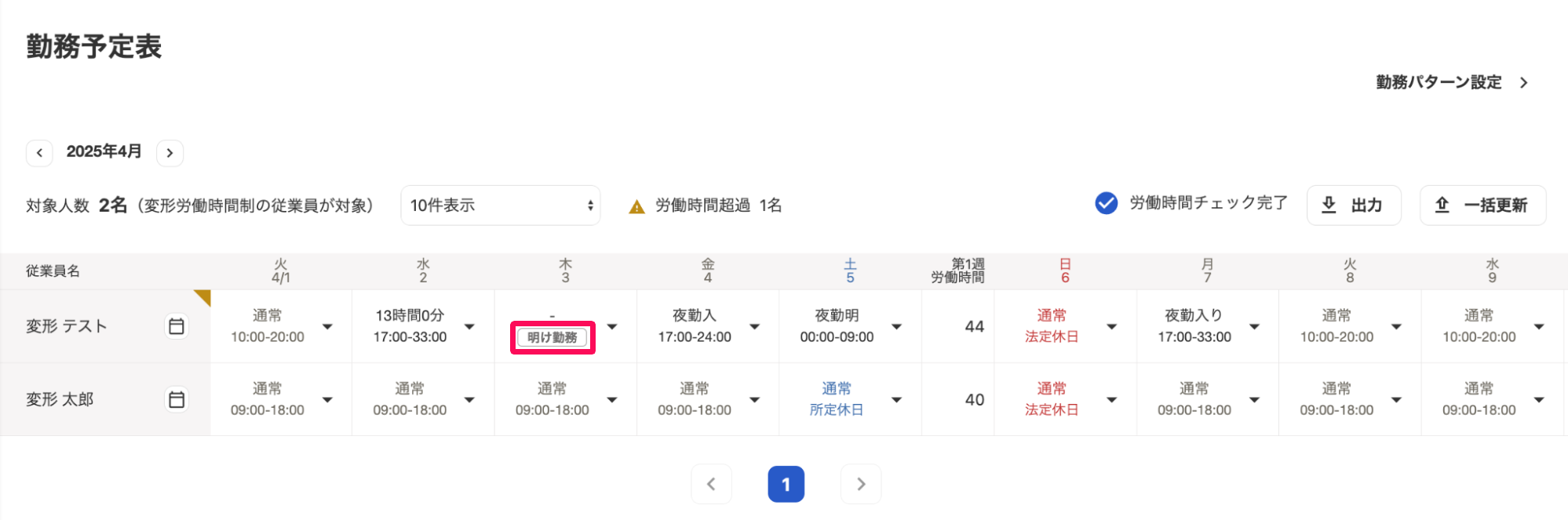 勤務予定表画面の「明け勤務」のラベルを指し示しているスクリーンショット