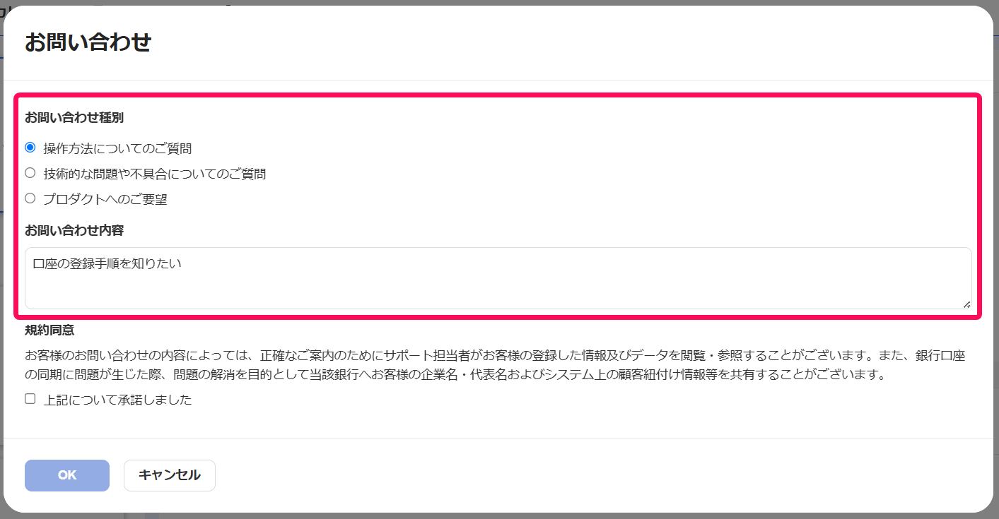 お問い合わせ種別欄とお問い合わせ内容欄を指し示すスクリーンショット