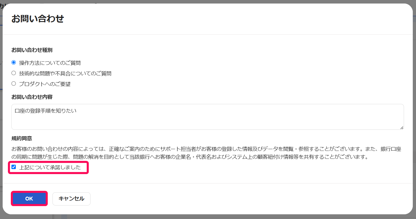 チェック欄とOKボタンを指し示すスクリーンショット