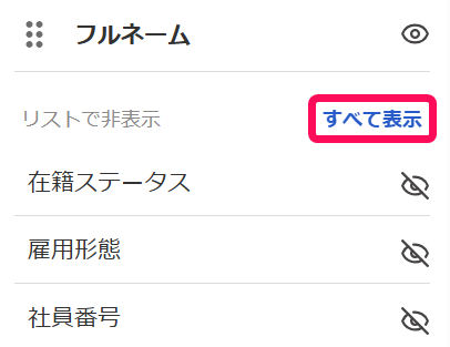 ［すべて表示］を指し示すスクリーンショット