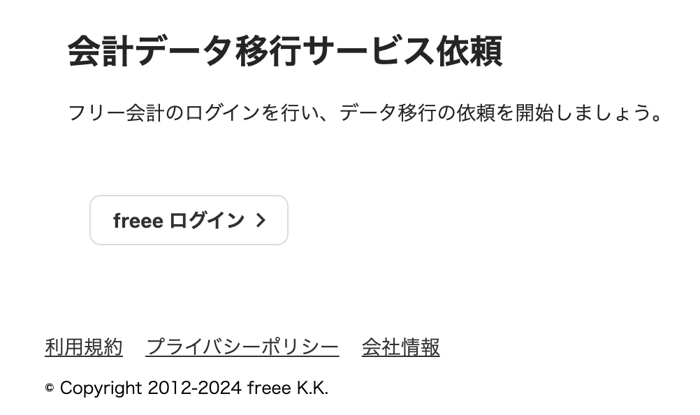 会計ログイン画面のスクリーンショット