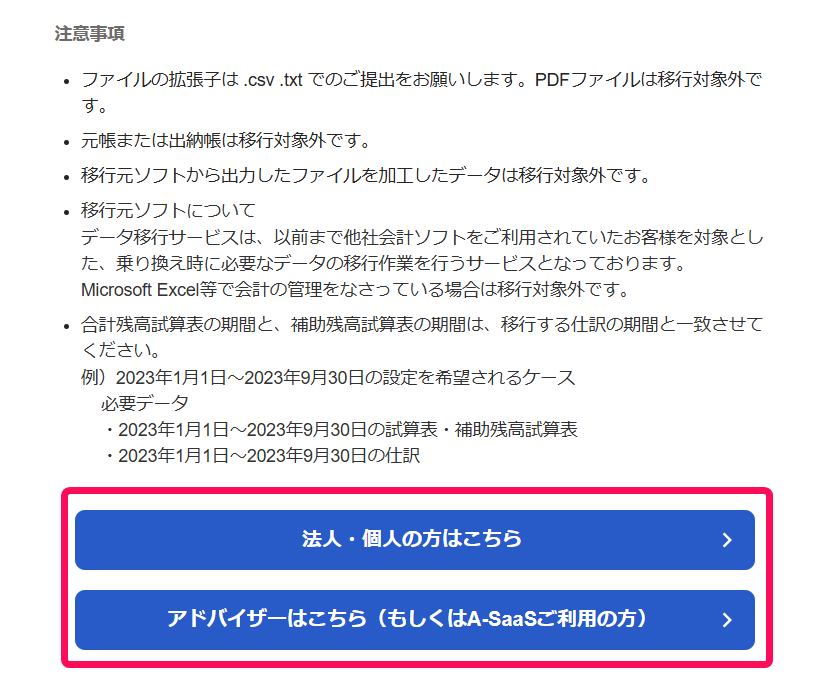 ［法人・個人の方はこちら］ボタンと［アドバイザーはこちら（もしくはA-SaaSご利用の方）］ボタンを指し示すスクリーンショット