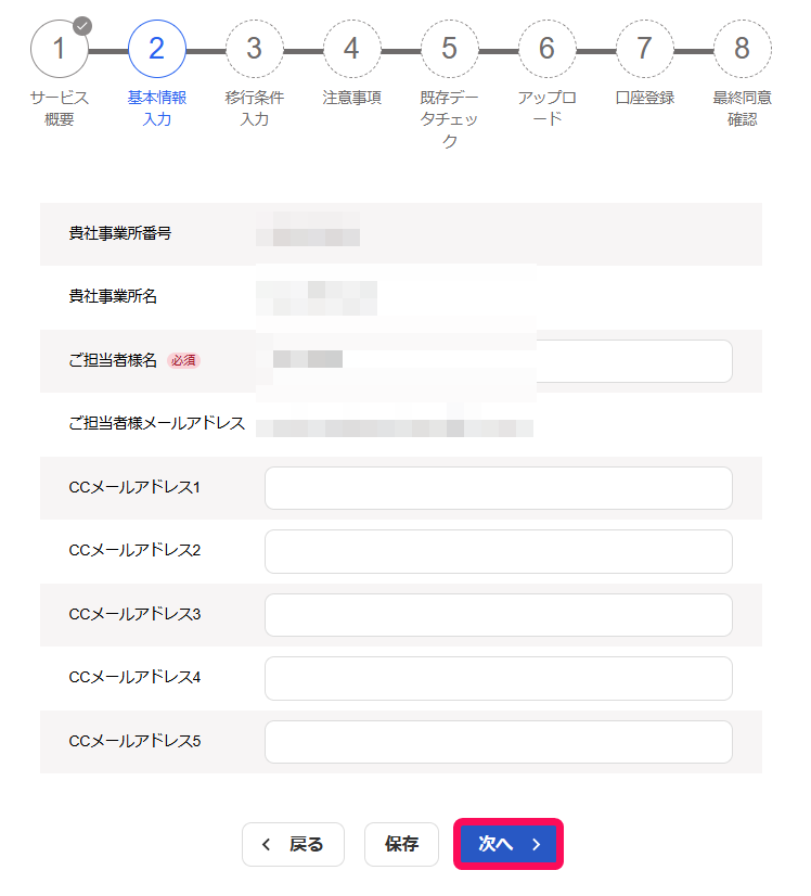 次へボタンを指し示すスクリーンショット
