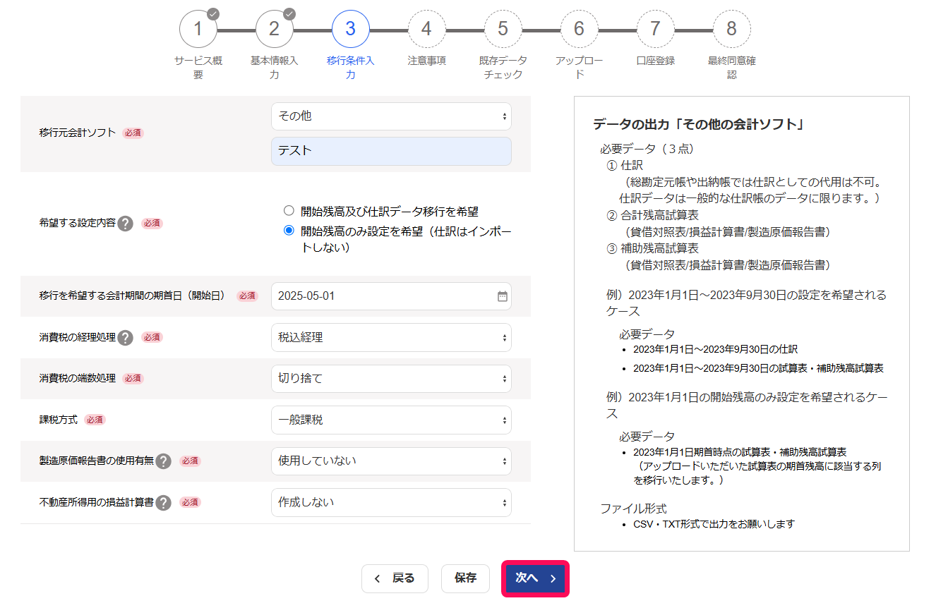 次へボタンを指し示すスクリーンショット
