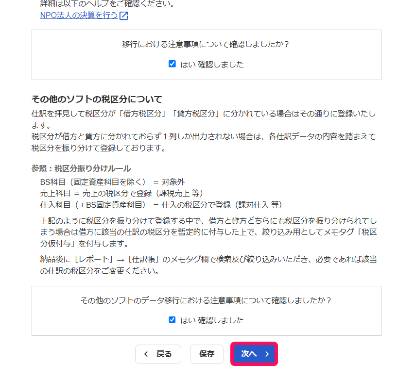 次へボタンを指し示すスクリーンショット
