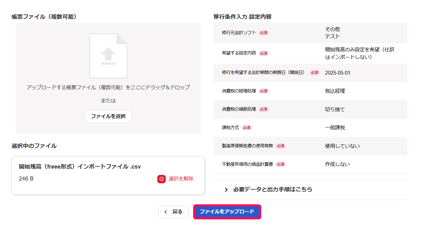 ファイルをアップロード