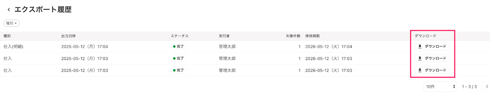 ダウンロードボタンを指し示しているスクリーンショット