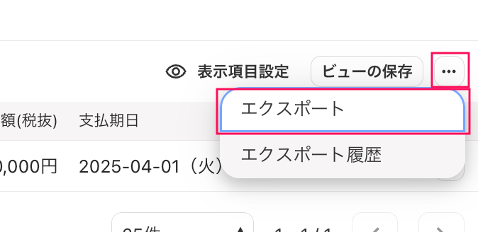 エクスポートボタンを指し示しているスクリーンショット